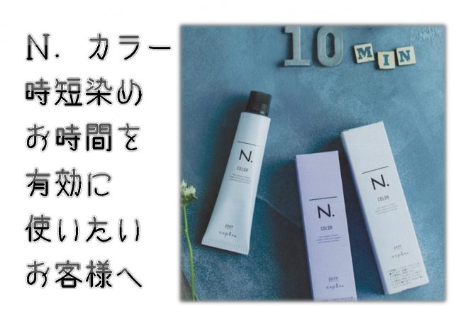 Ｎ.colorのサムネイル