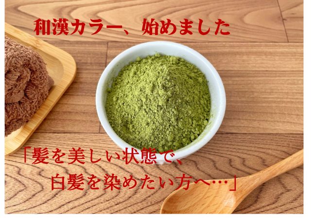 和漢カラーのサムネイル